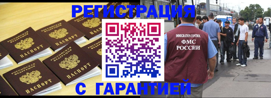 прописка для работы в Карталах